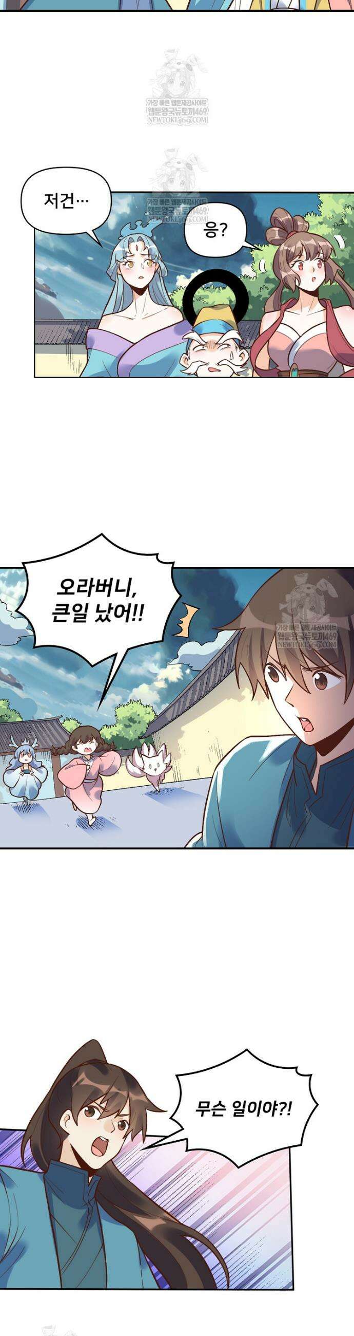 알고 보니 최강 신선 245화 6