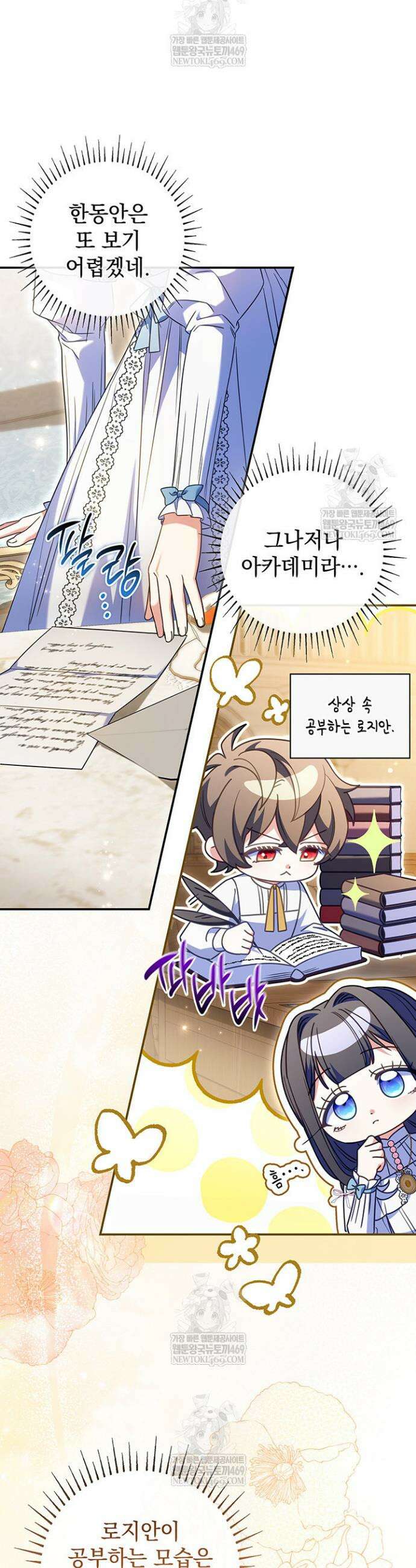 아빠, 저는 아무것도 하지 않을게요 65화 5