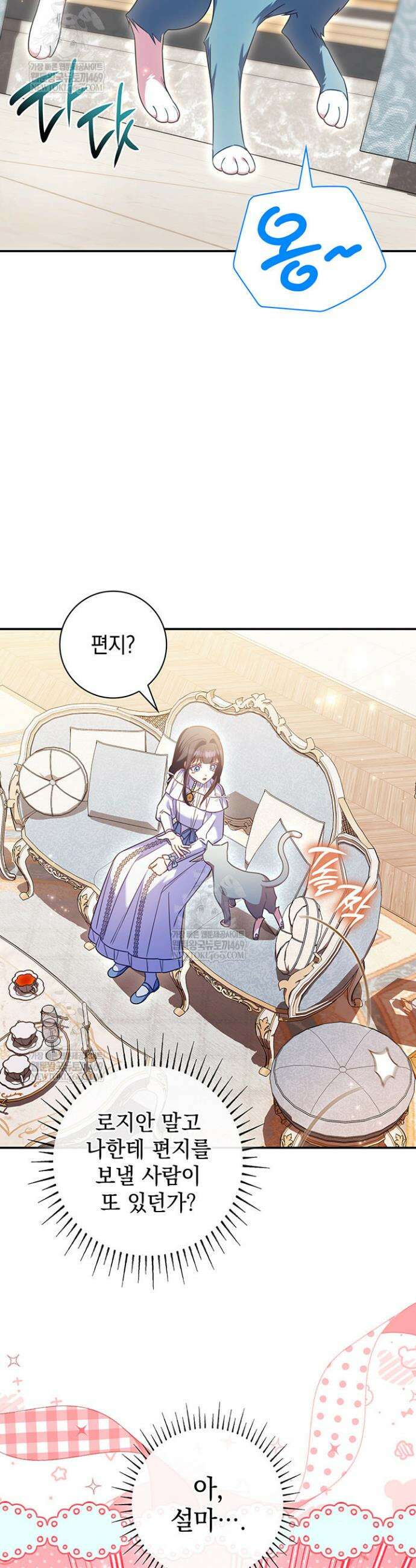 아빠, 저는 아무것도 하지 않을게요 65화 8