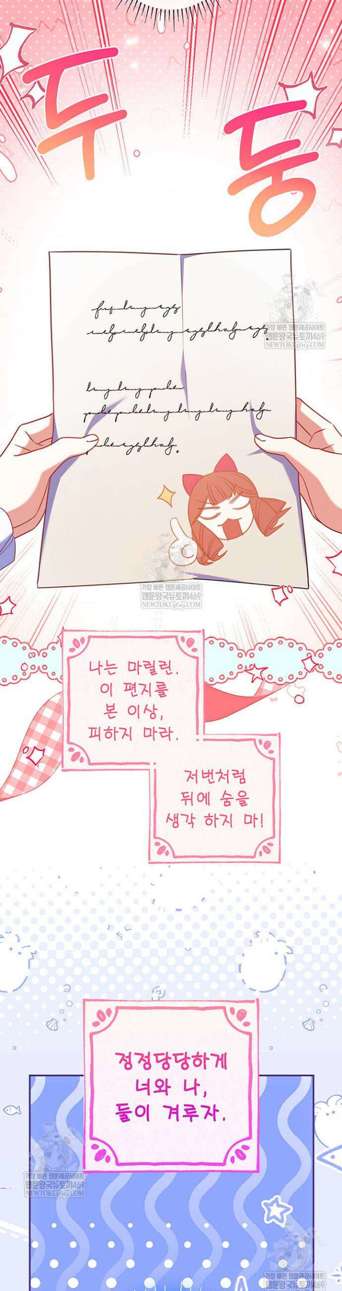 아빠, 저는 아무것도 하지 않을게요 65화 9