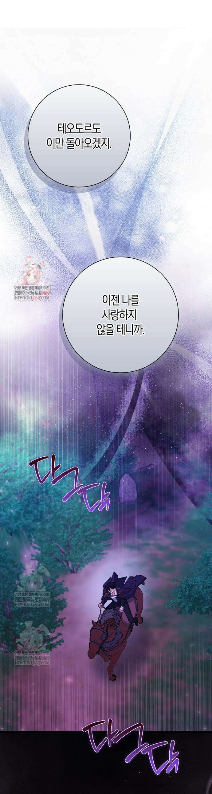 미친 범고래의 애착 펭귄 76화 1