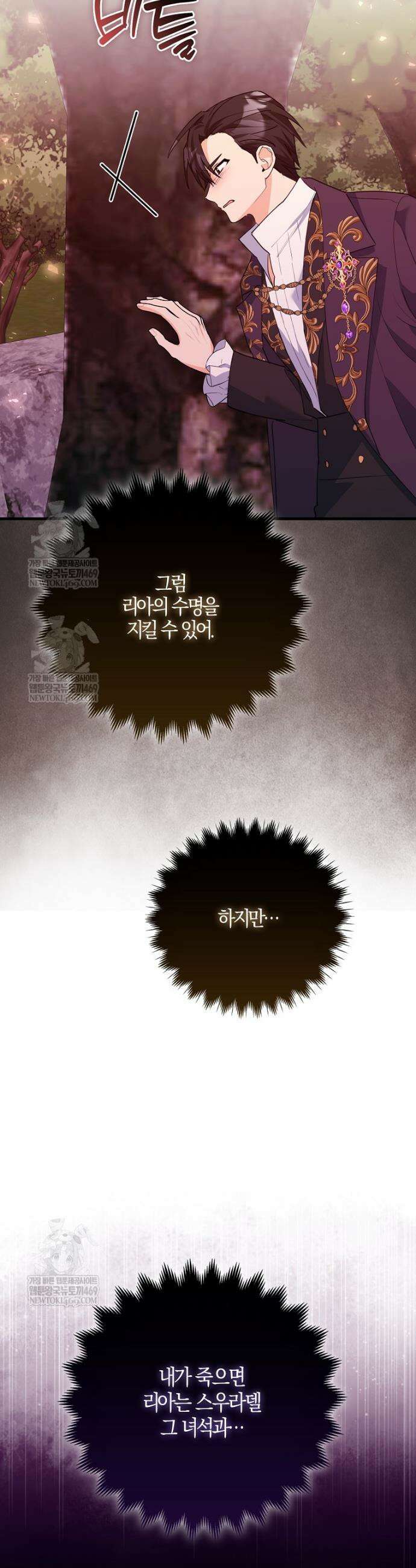 미친 범고래의 애착 펭귄 76화 6
