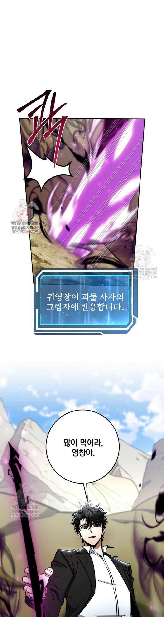검신급 공무원의 회귀 80화 1