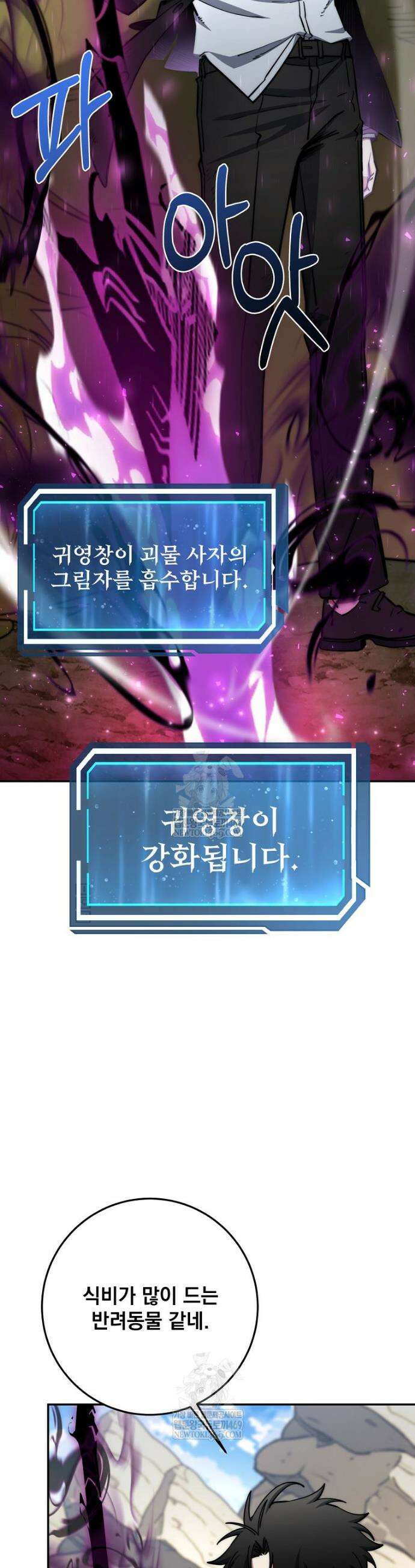 검신급 공무원의 회귀 80화 2