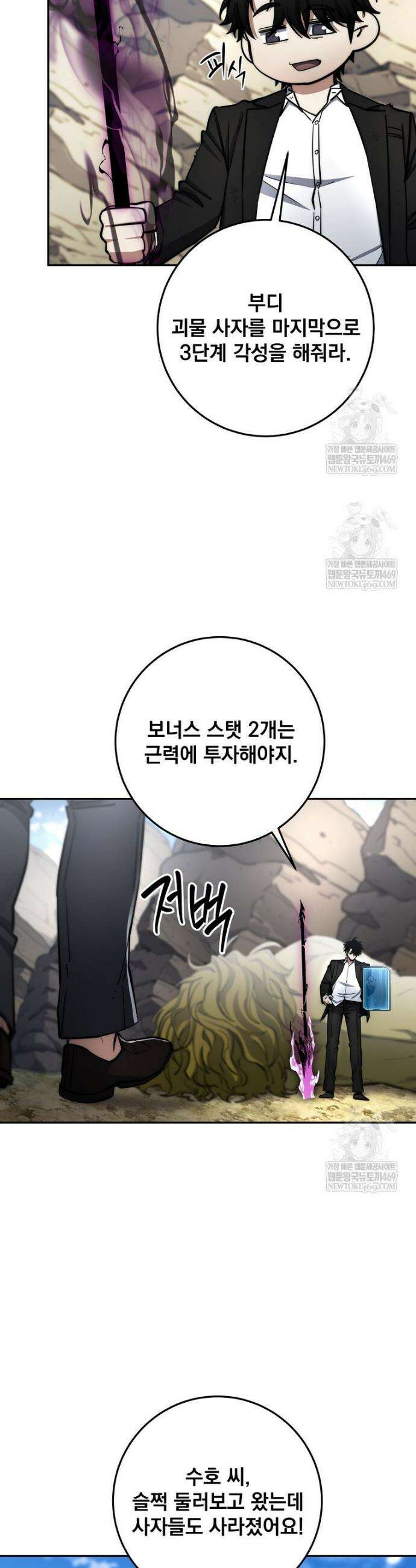검신급 공무원의 회귀 80화 3