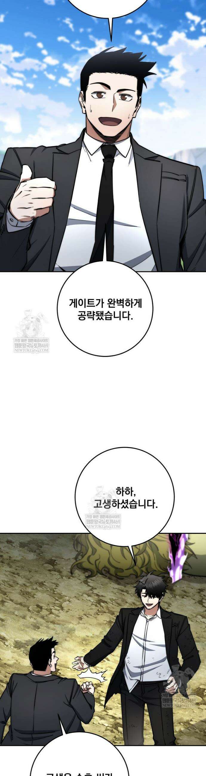 검신급 공무원의 회귀 80화 4