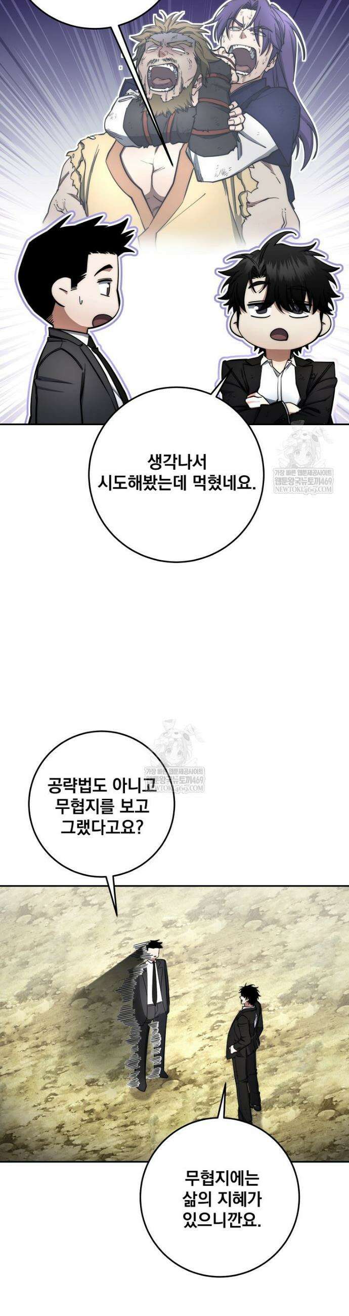 검신급 공무원의 회귀 80화 6