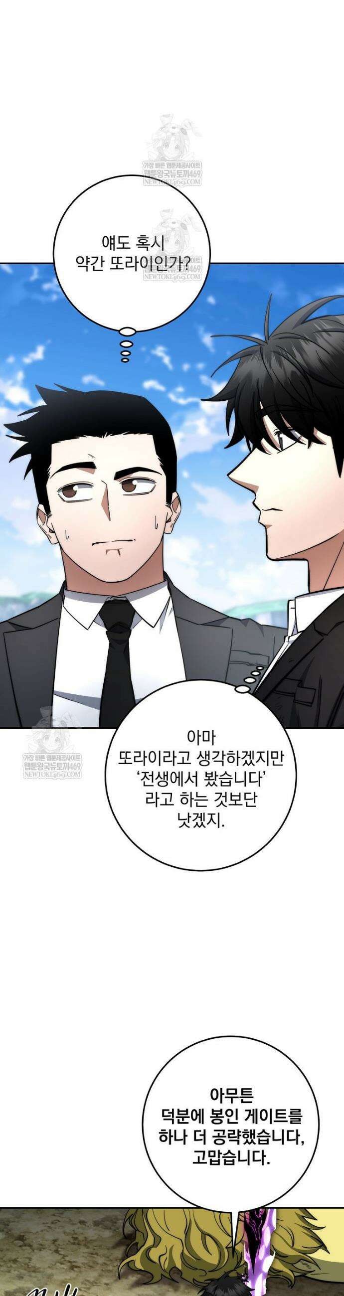 검신급 공무원의 회귀 80화 7