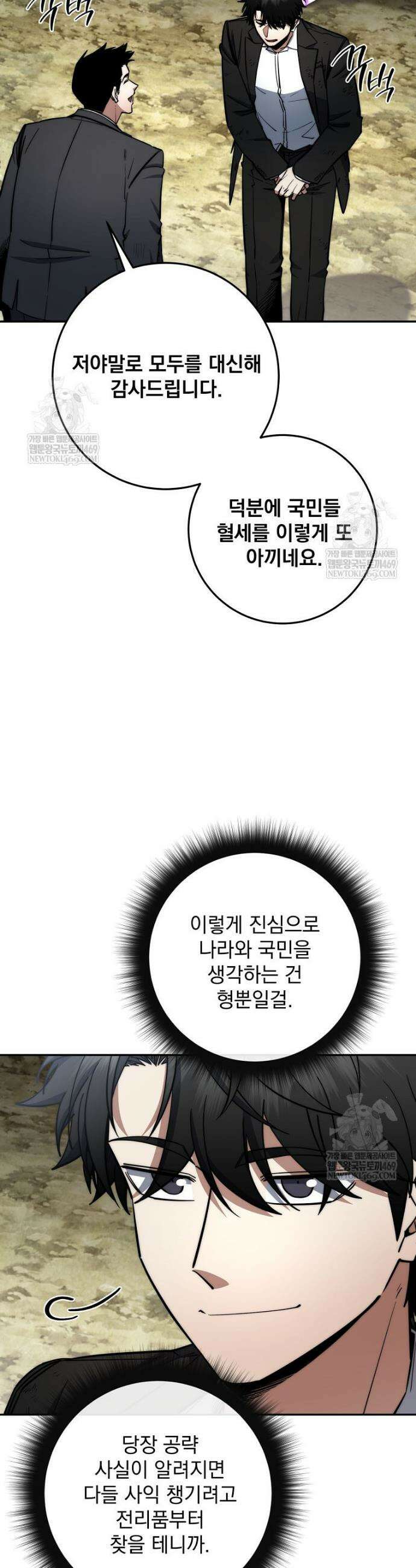 검신급 공무원의 회귀 80화 8