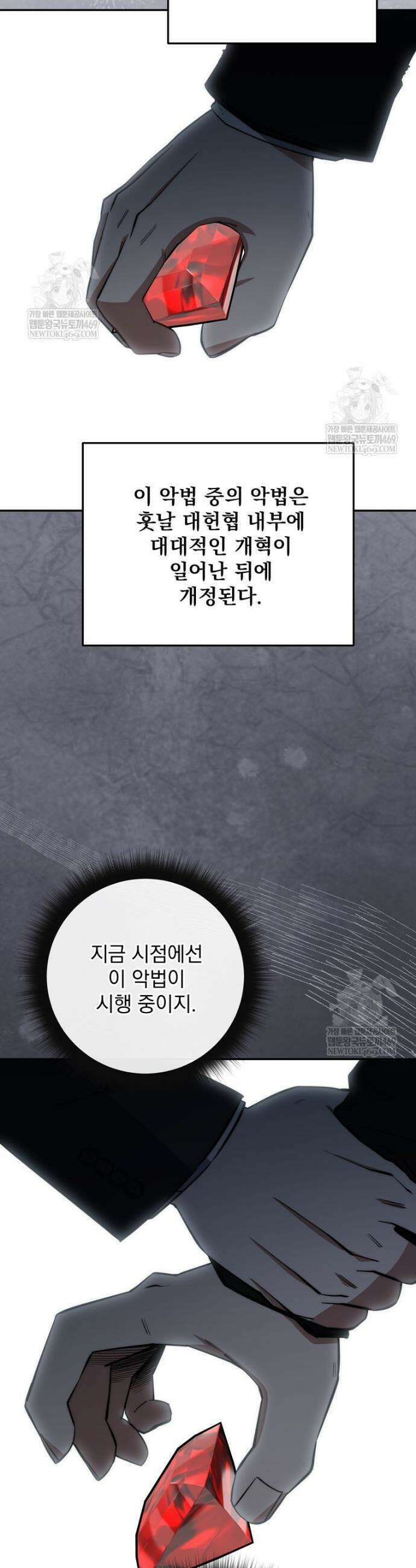 검신급 공무원의 회귀 80화 10