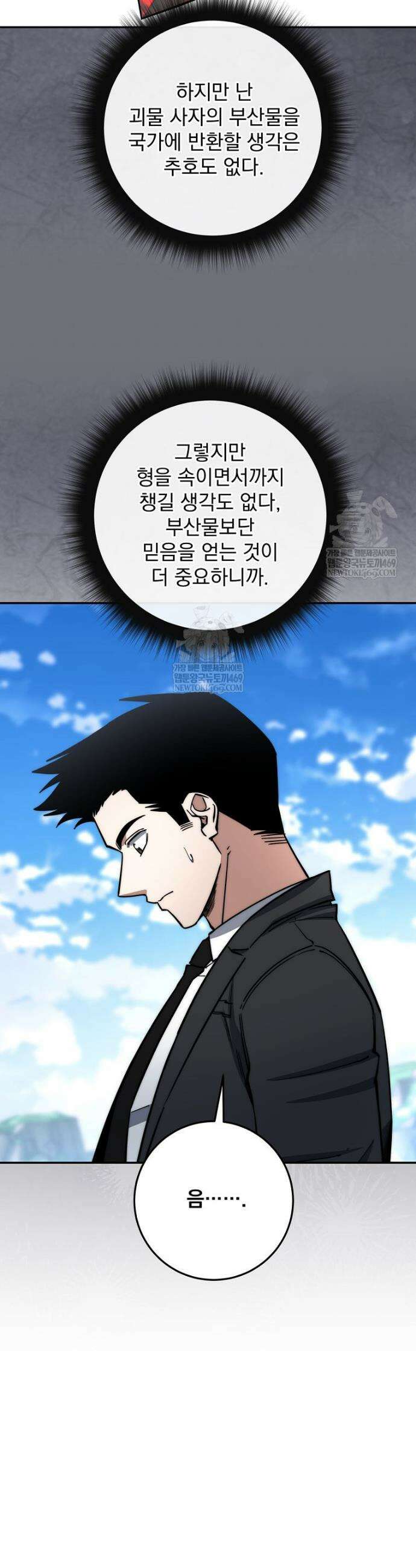 검신급 공무원의 회귀 80화 11