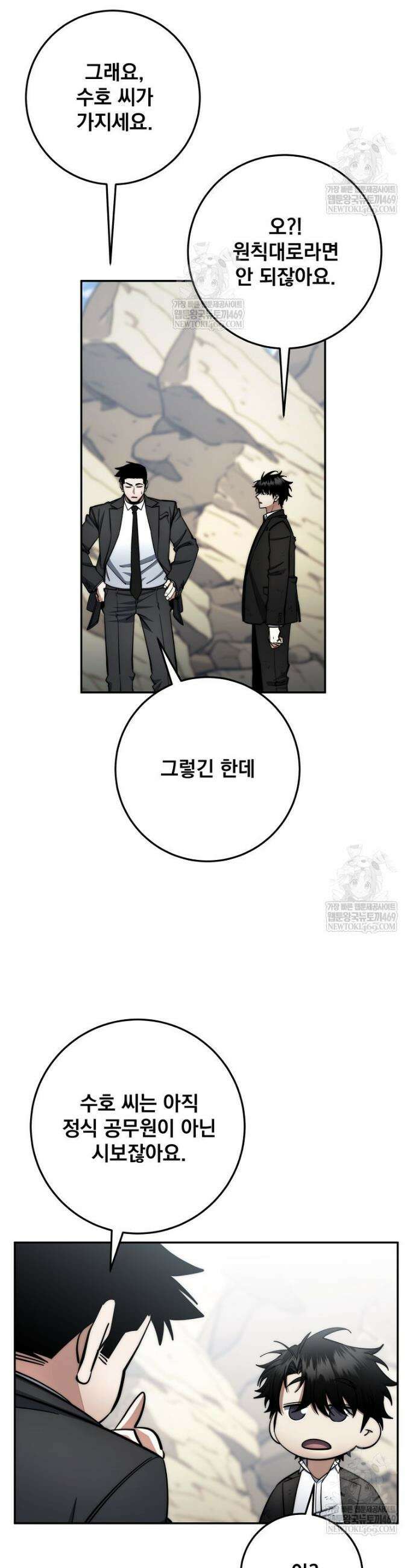 검신급 공무원의 회귀 80화 12
