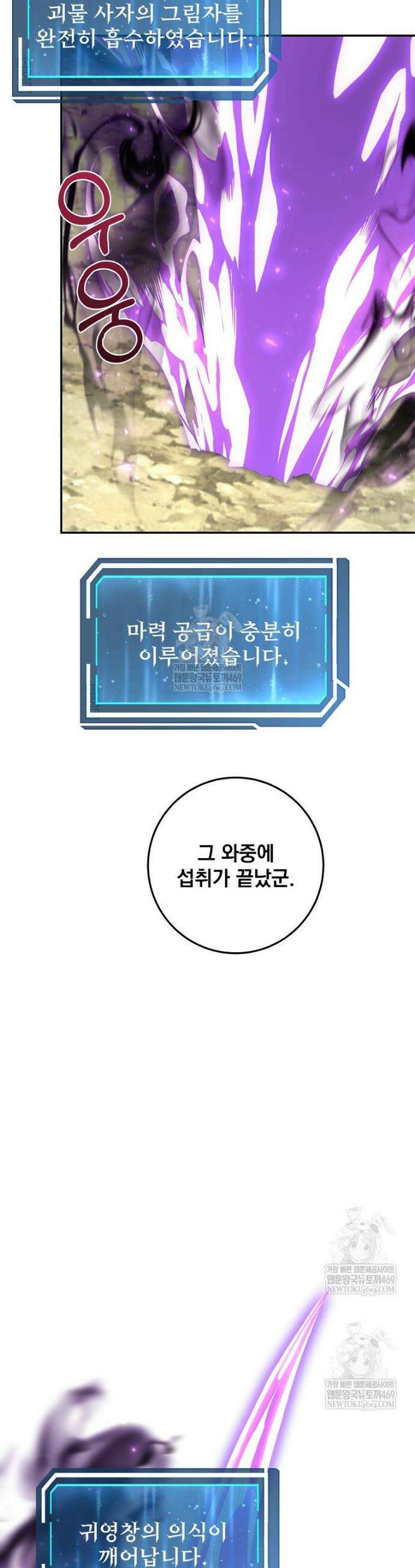 검신급 공무원의 회귀 80화 14