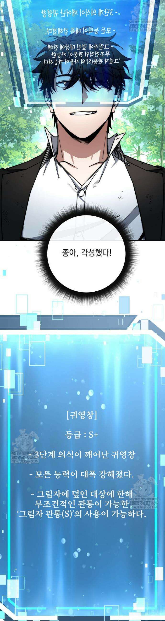 검신급 공무원의 회귀 80화 16