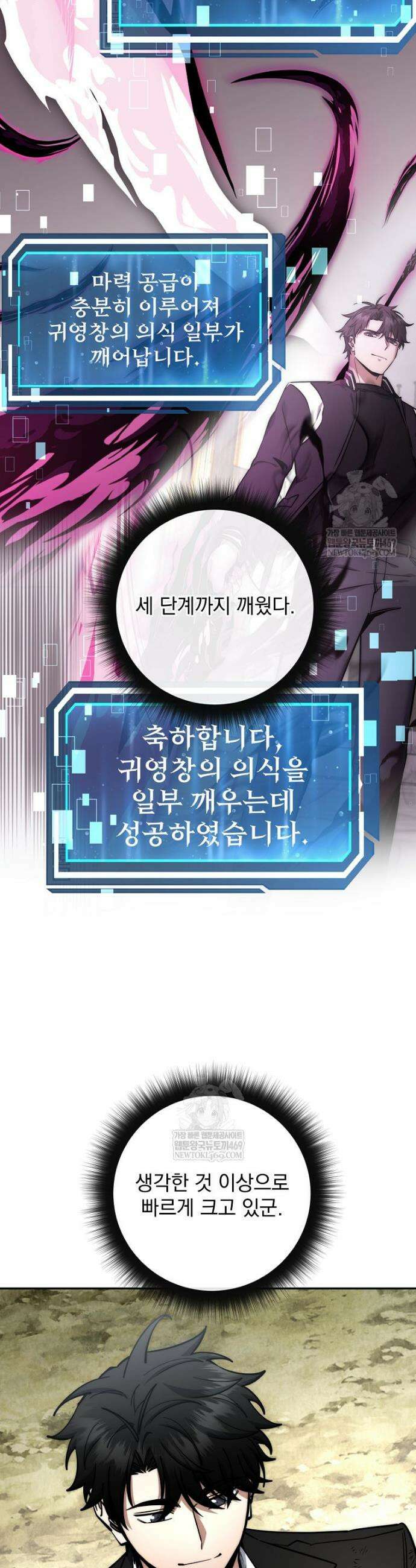 검신급 공무원의 회귀 80화 18