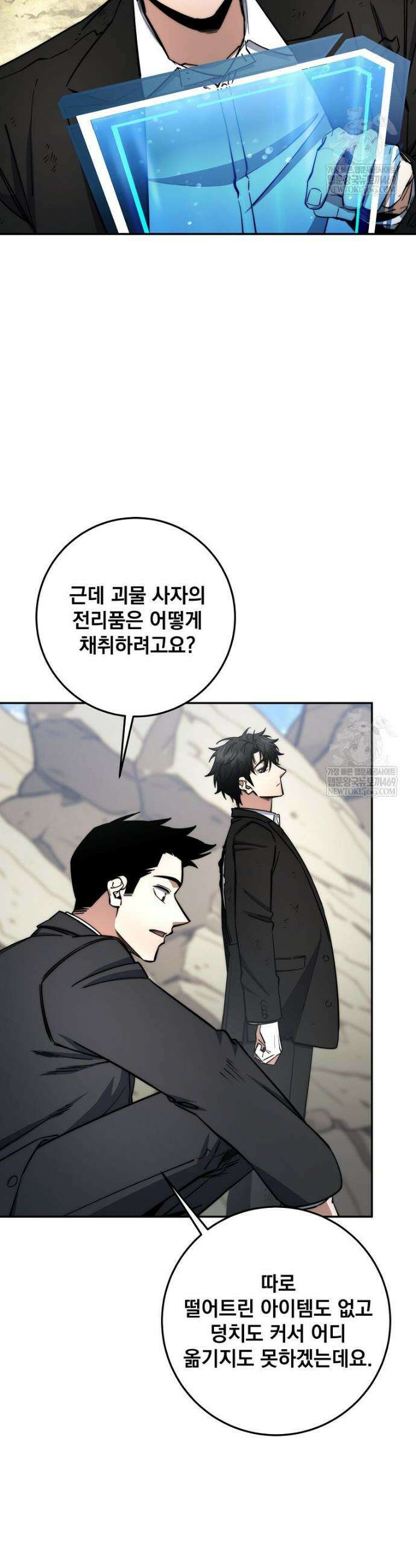 검신급 공무원의 회귀 80화 19