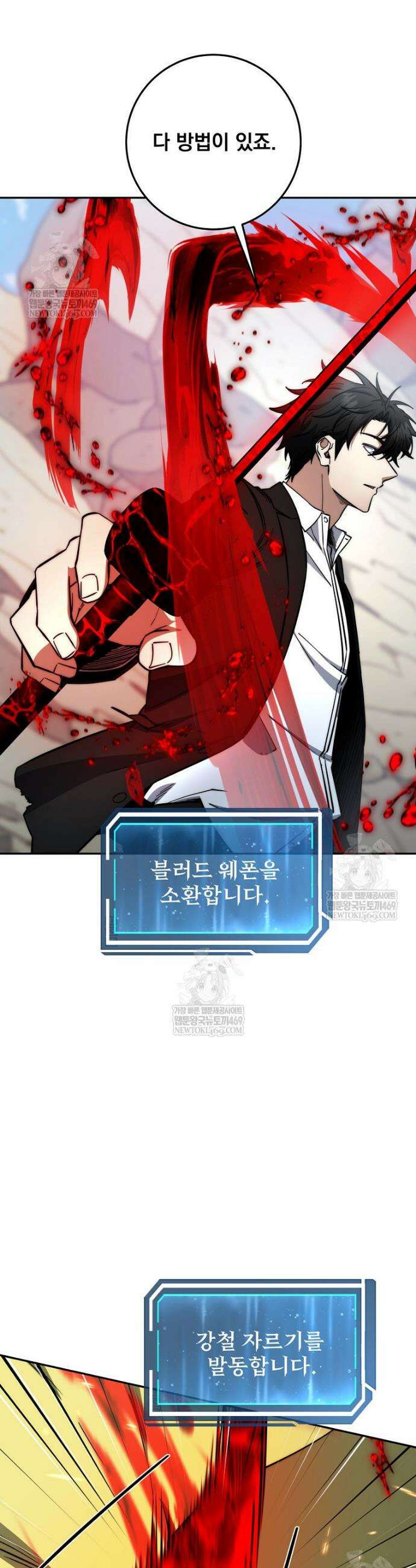 검신급 공무원의 회귀 80화 20