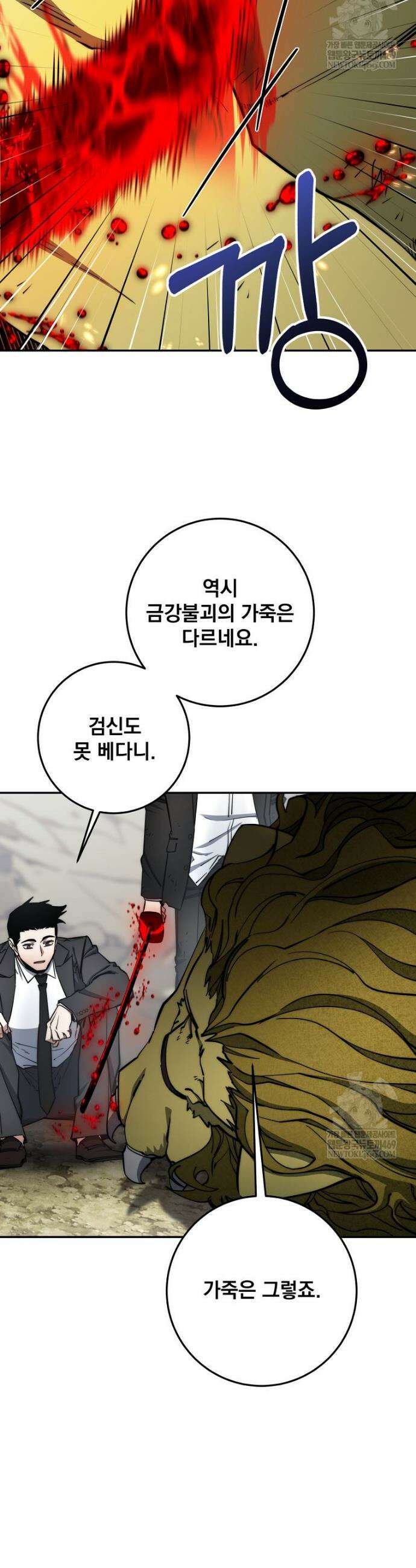 검신급 공무원의 회귀 80화 21