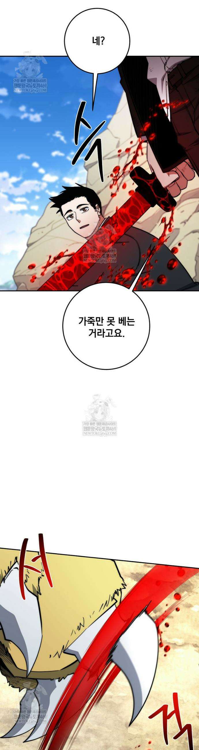 검신급 공무원의 회귀 80화 22