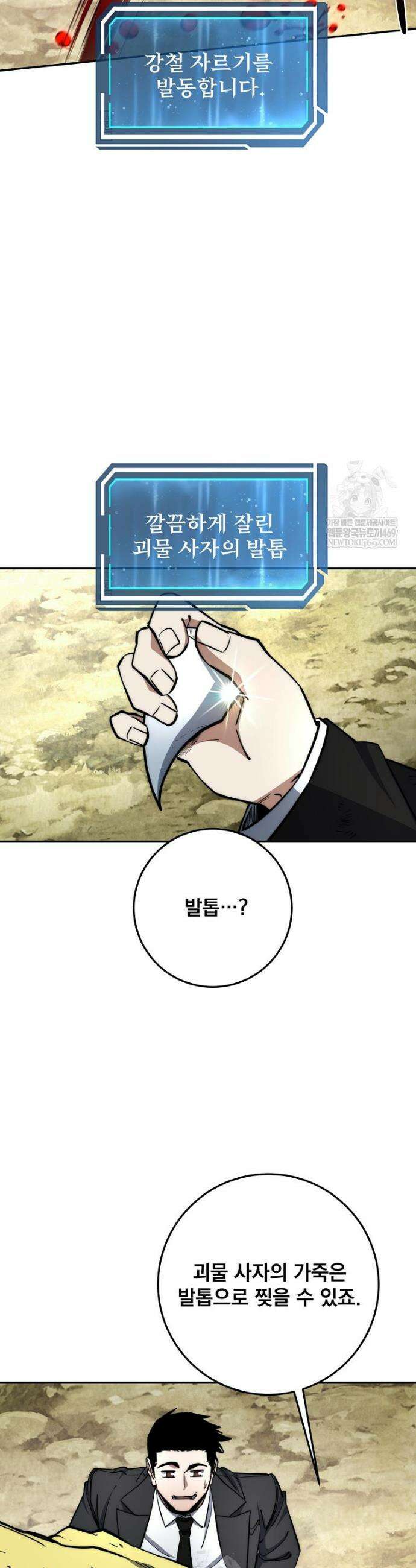 검신급 공무원의 회귀 80화 23