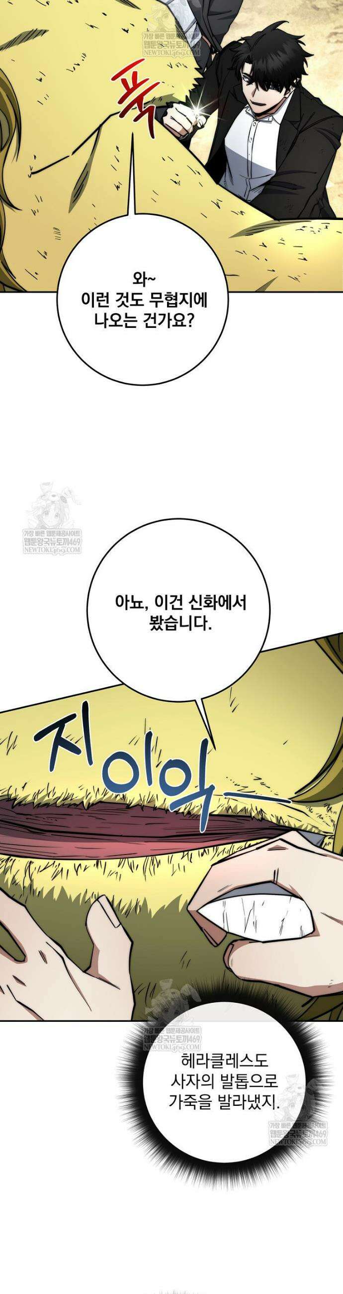 검신급 공무원의 회귀 80화 24