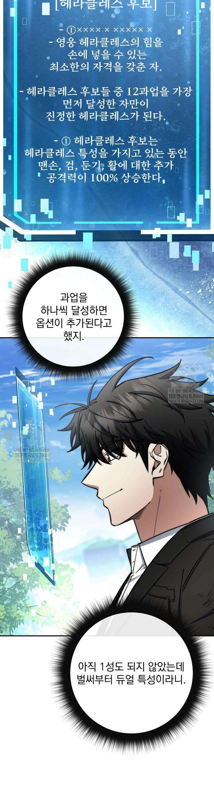 검신급 공무원의 회귀 80화 27