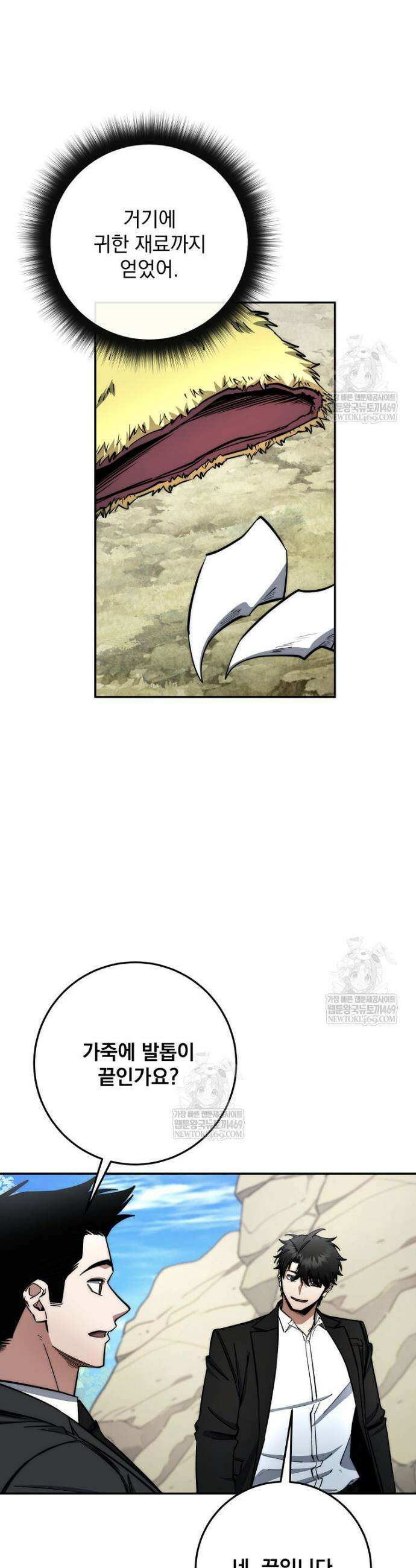 검신급 공무원의 회귀 80화 28