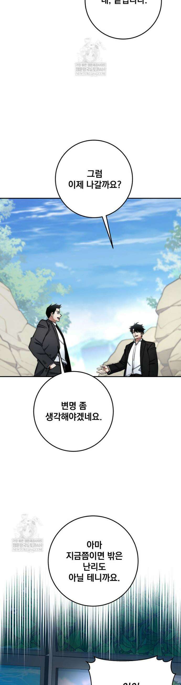 검신급 공무원의 회귀 80화 29