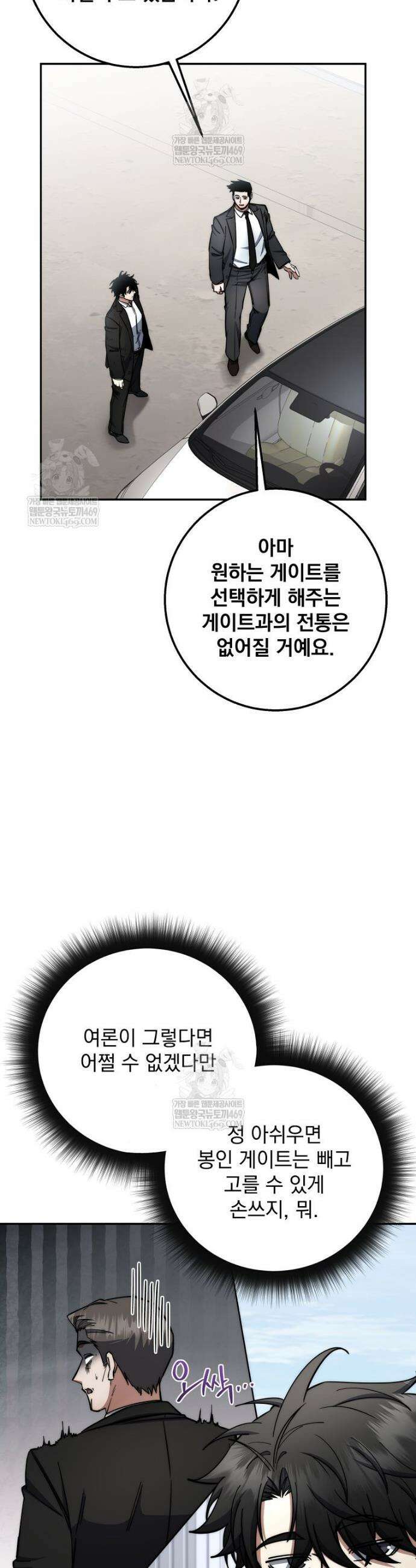 검신급 공무원의 회귀 80화 33