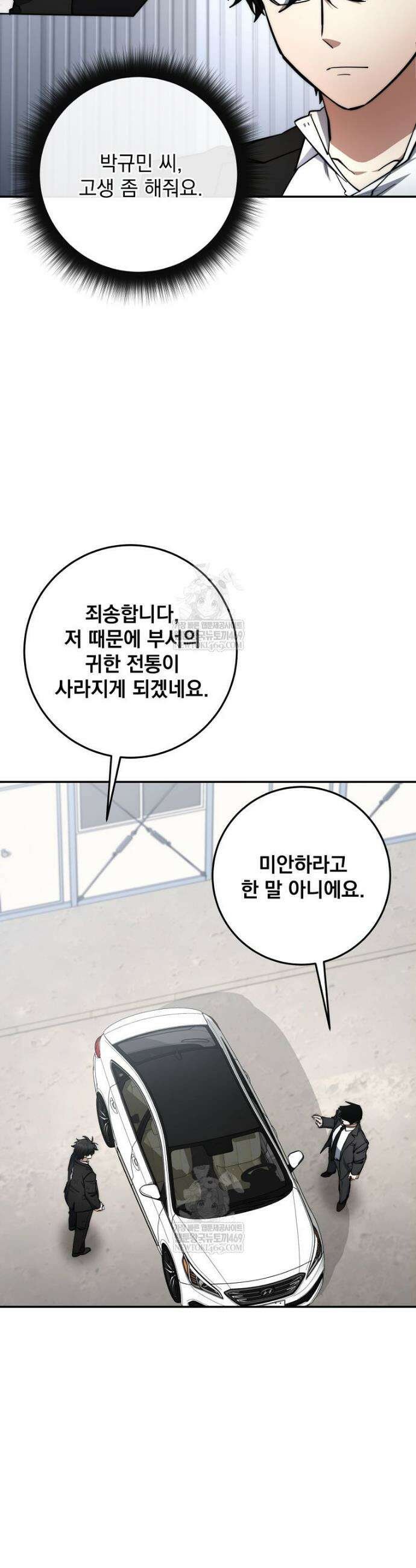 검신급 공무원의 회귀 80화 34