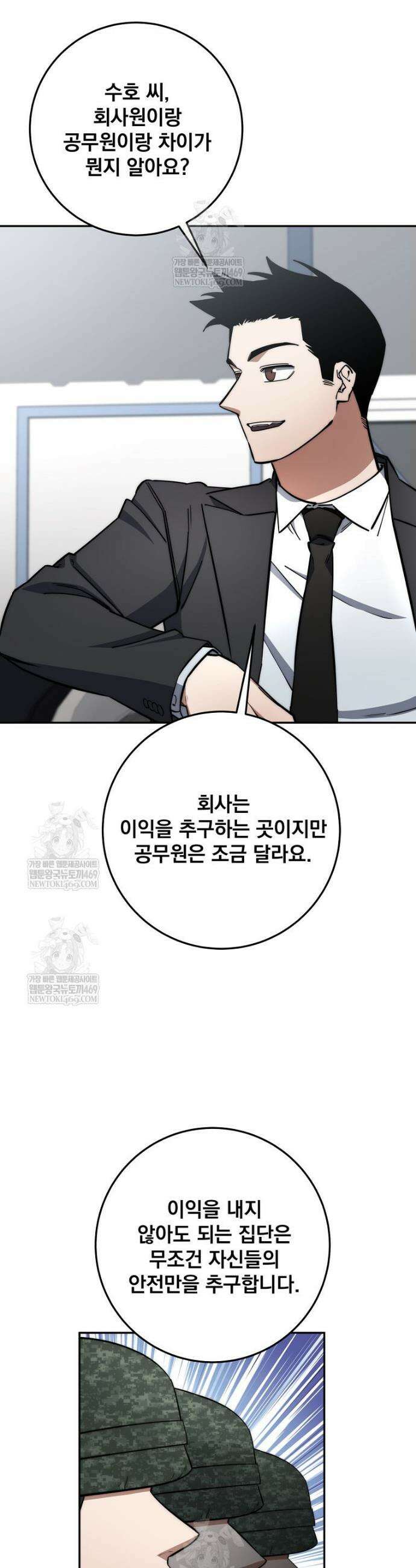 검신급 공무원의 회귀 80화 35