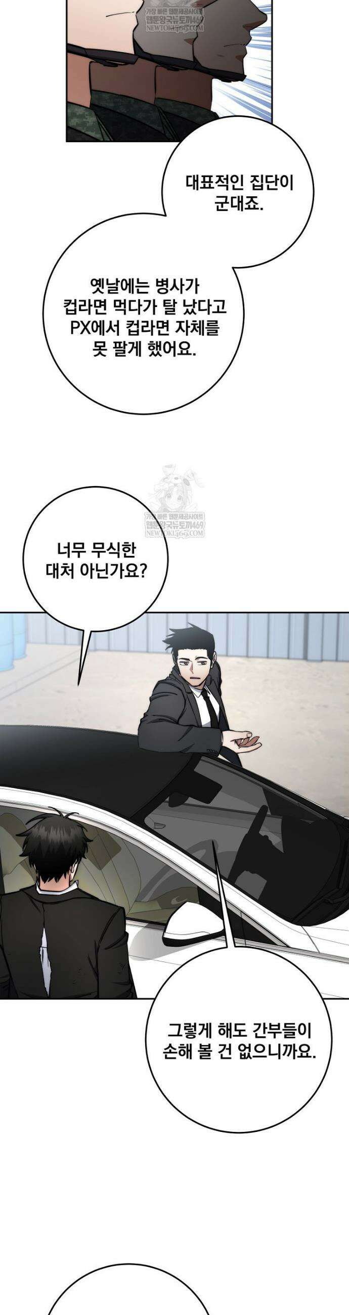 검신급 공무원의 회귀 80화 36