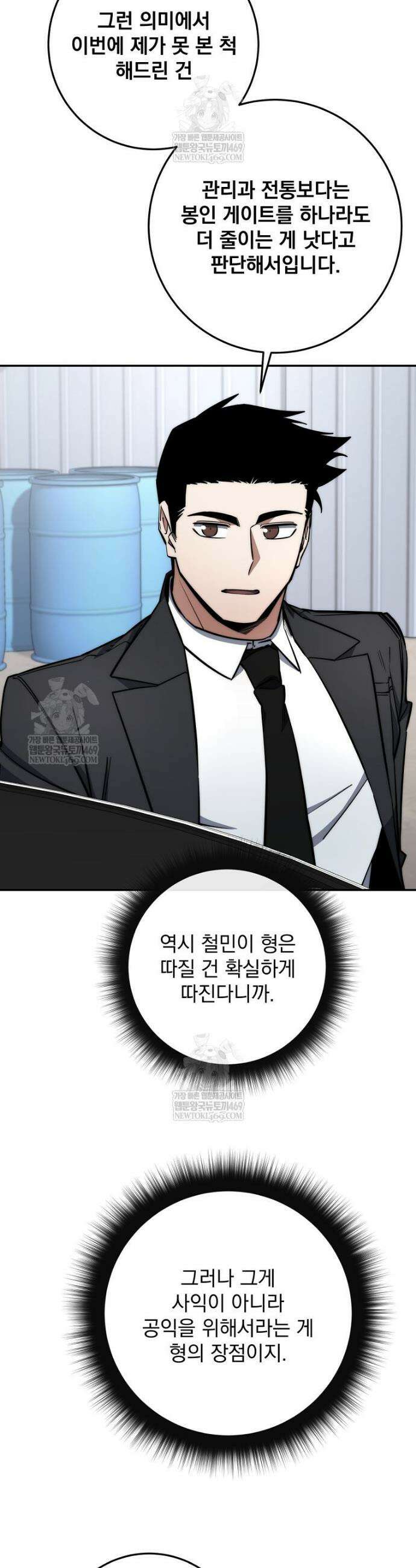 검신급 공무원의 회귀 80화 37