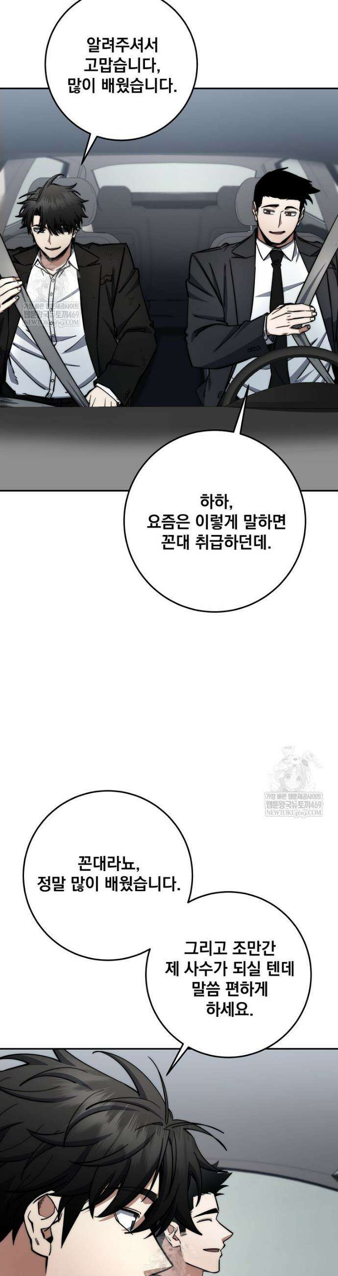 검신급 공무원의 회귀 80화 38