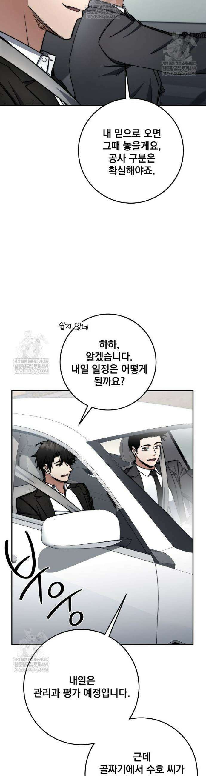 검신급 공무원의 회귀 80화 39