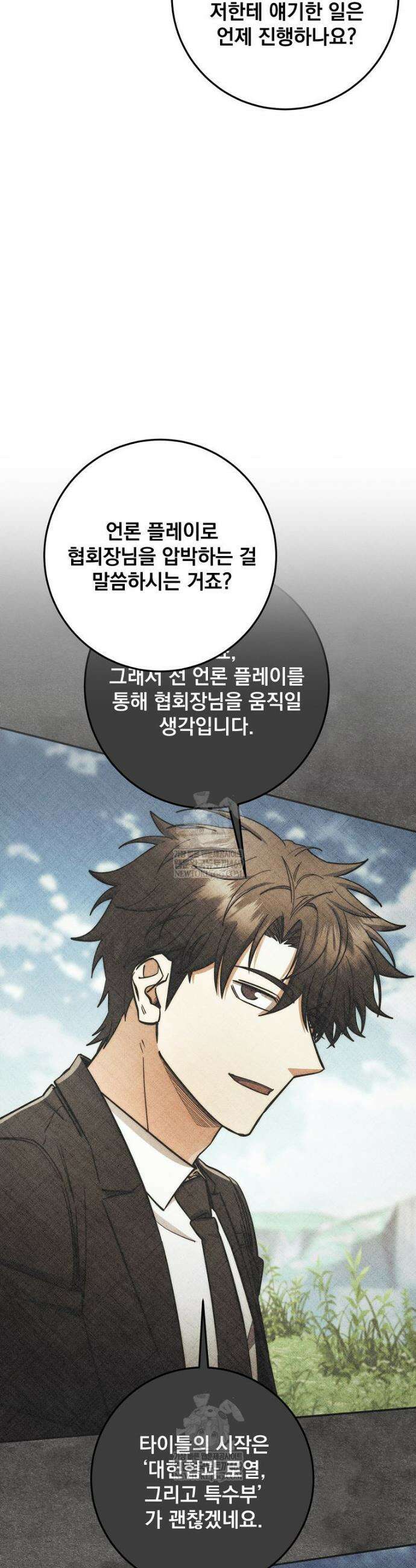 검신급 공무원의 회귀 80화 40