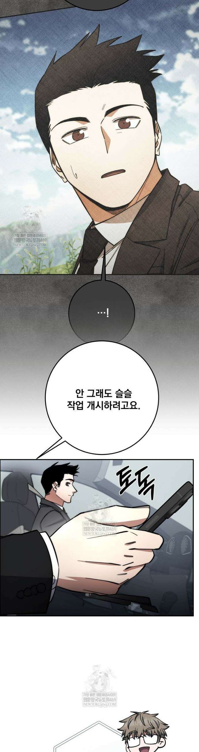 검신급 공무원의 회귀 80화 41