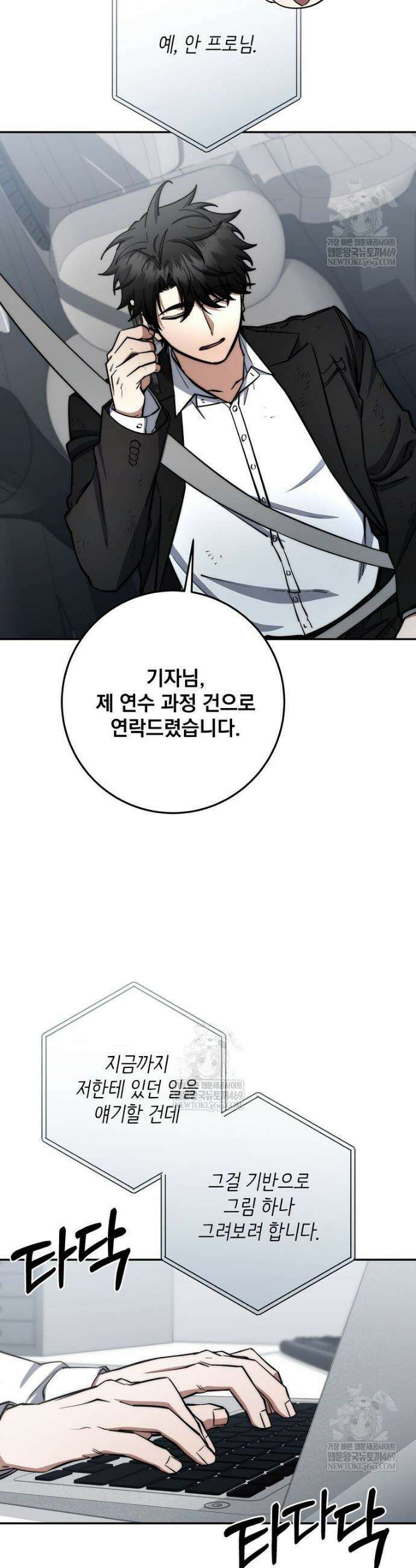 검신급 공무원의 회귀 80화 42