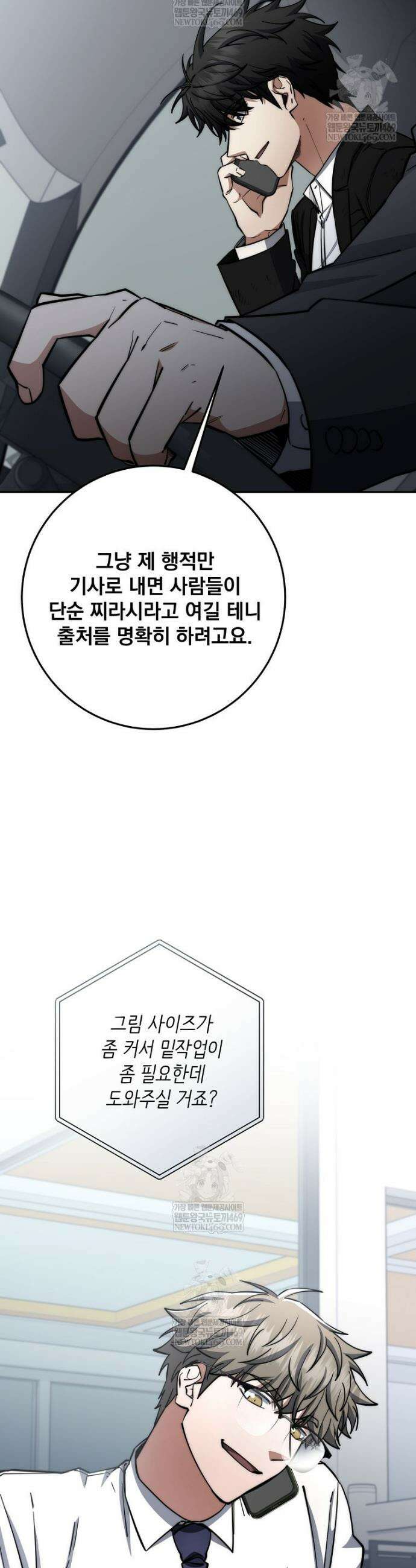 검신급 공무원의 회귀 80화 44