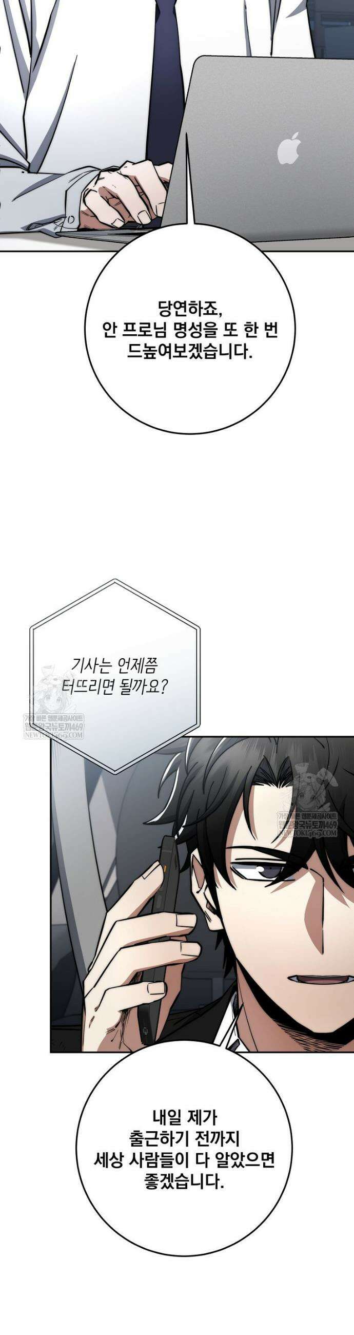 검신급 공무원의 회귀 80화 45
