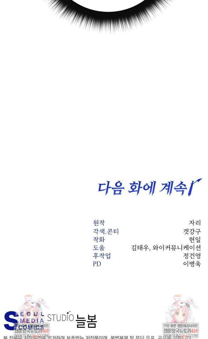 검신급 공무원의 회귀 80화 47
