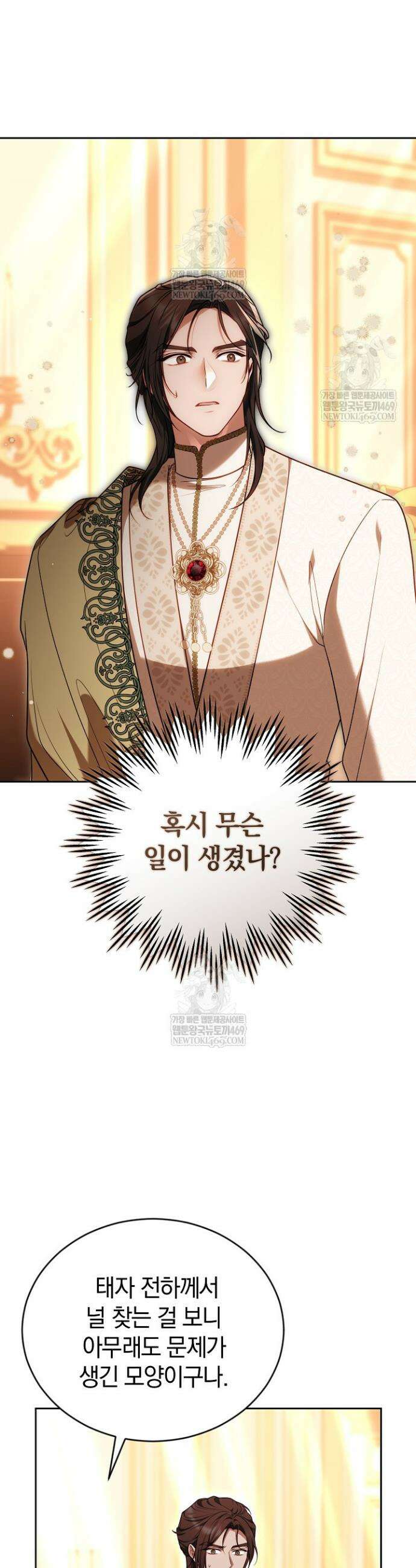 황후님의 바늘 57화 2