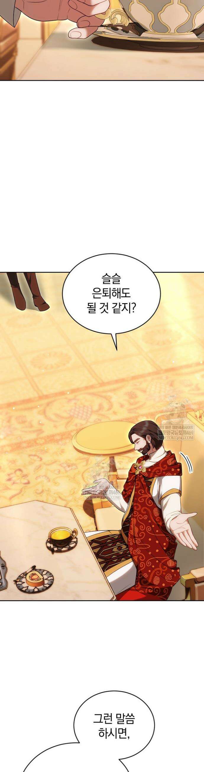 황후님의 바늘 57화 6
