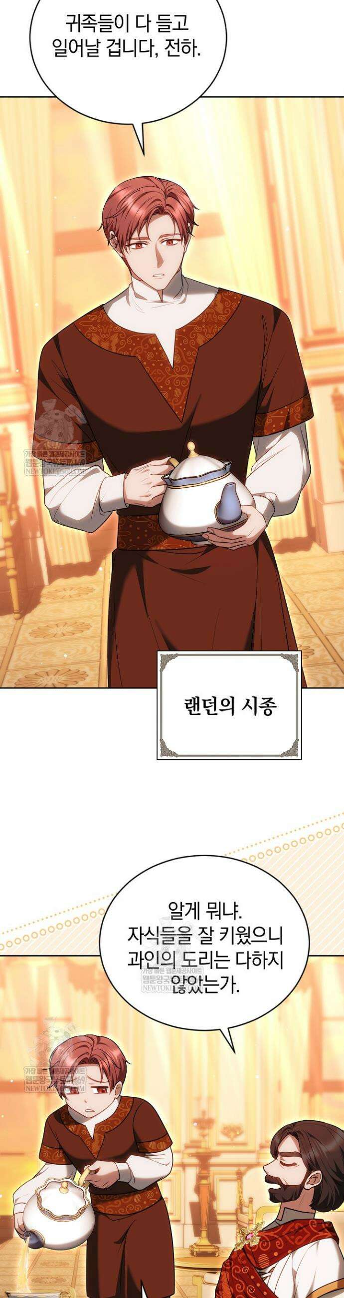 황후님의 바늘 57화 7