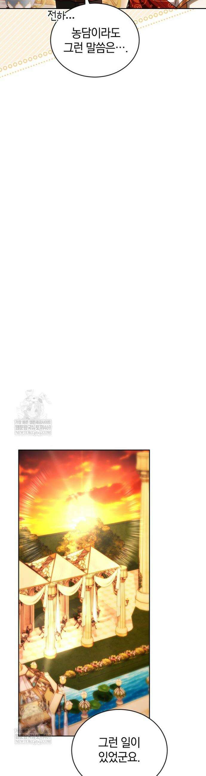 황후님의 바늘 57화 8
