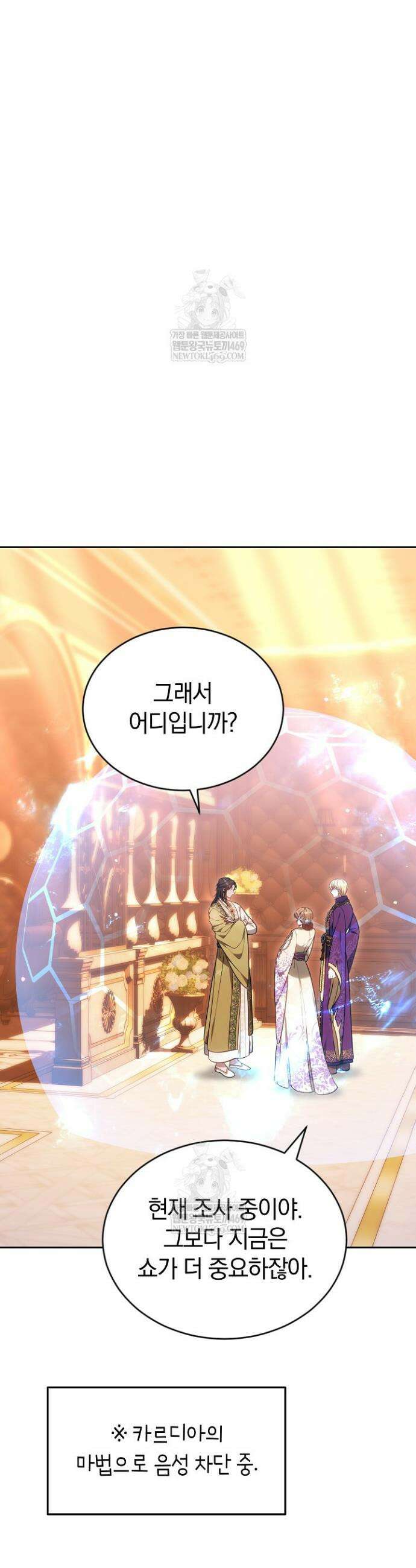 황후님의 바늘 57화 10
