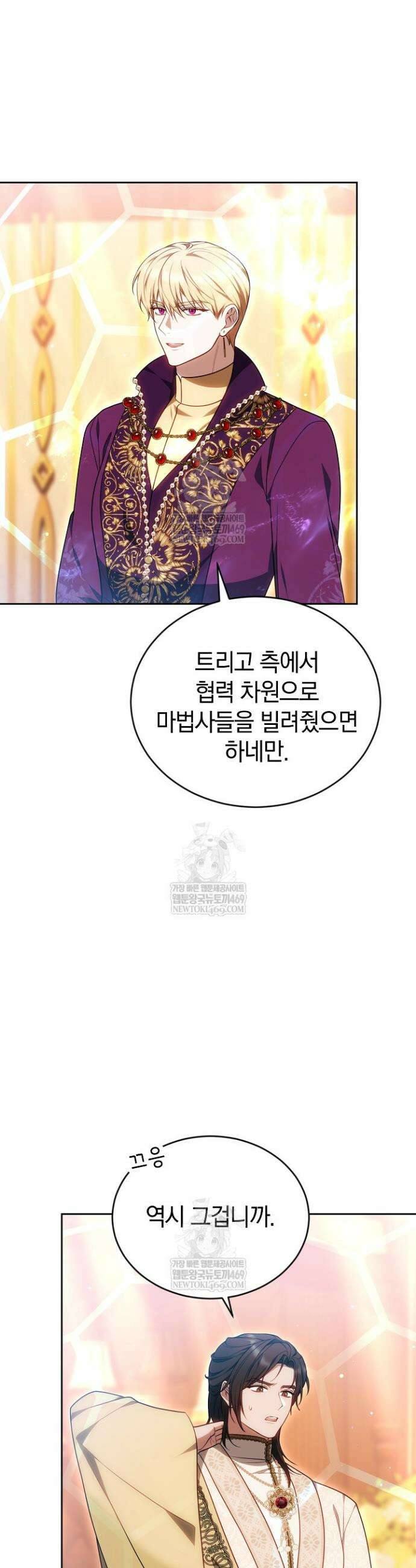 황후님의 바늘 57화 11