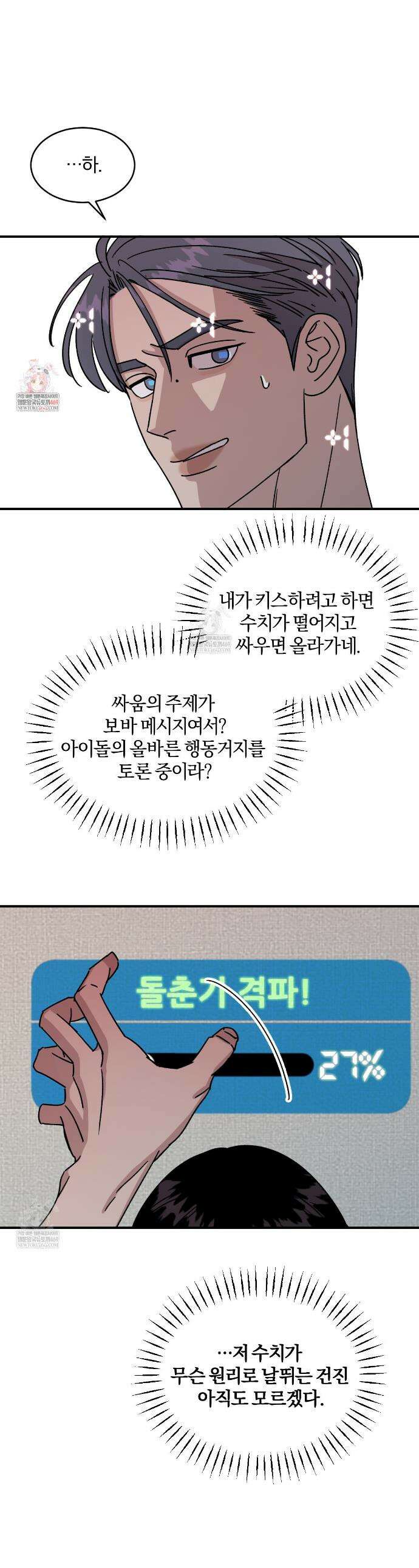 유성의 궤도  ~후일담~ 6화 1