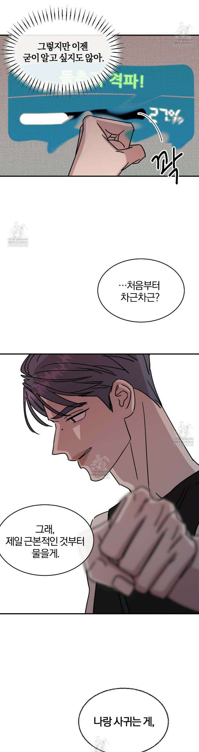 유성의 궤도  ~후일담~ 6화 2