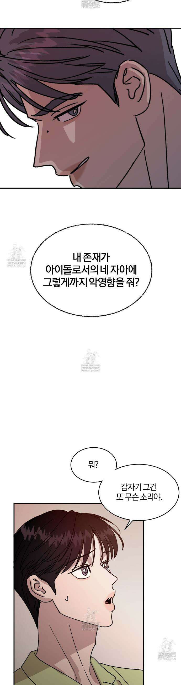 유성의 궤도  ~후일담~ 6화 3